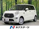 ダイハツ キャスト スタイルＸ　リミテッド　ＳＡＩＩＩ　禁煙車　...