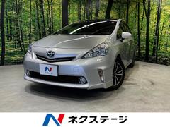 トヨタ　プリウスアルファ　Ｇツーリングセレクション　ガラスルーフ　ＳＤナビ　バックカメラ