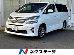 トヨタ　ヴェルファイア　２．４Ｚ　ゴールデンアイズ　両側電動ドア　純正８インチナビ