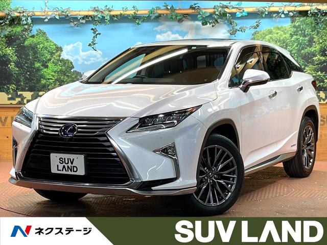 ＲＸ４５０ｈ　バージョンＬ　禁煙車　サンルーフ　１２型ナビ　全周囲カメラ　レーダークルーズ　プリクラッシュセーフティ　ブラインドスポットモニター　本革シート　ベンチレーション　メモリーシート　三眼ＬＥＤヘッド＆フォグ　ＥＴＣ