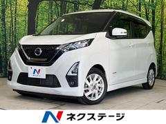 日産　デイズ　ハイウェイスター　Ｘ　プロパイロットエディション　禁煙車