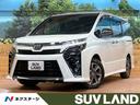ヴォクシー ＺＳ　煌ＩＩＩ　禁煙車　後席モニター　９型ＳＤナビ　バックカメラ　衝突被害軽減システム　ハーフレザーシート　コーナーセンサー　ＬＥＤヘッド　ＥＴＣ２．０　クルコン　オートハイビーム　オートライト　デュアルエアコン（1枚目）