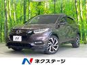 ヴェゼル ハイブリッドＲＳ・ホンダセンシング　純正ナビ　衝突軽減装置　バックカメラ　レーダークルーズ　スマートキー　シートヒーター　ＬＥＤヘッド　オートライト　オートエアコン　ドライブレコーダー　ＥＴＣ　車線逸脱警報　Ｂｌｕｅｔｏｏｔｈ（1枚目）