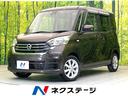 デイズルークス Ｘ　Ｖセレクション　純正ナビ　アラウンドビューモニター　両側パワースライドドア　インテリジェントエマージェンシーブレーキ　スマートキー　ドライブレコーダー　アイドリングストップ　トラクションコントロール（1枚目）