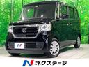 Ｎ－ＢＯＸ Ｇ・Ｌホンダセンシング　ナビ　電動スライド　ワンオーナー　バックカメラ　ＥＴＣ　ＬＥＤヘッド　レーダークルーズ　オートエアコン　スマートキー　電動格納ミラー（1枚目）
