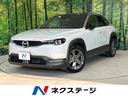 ＭＸ－３０ ベースグレード　メーカー８型ナビ　全周囲カメラ　ＢＯＳＥサウンド　ｉ－アクティブセンス　レーダークルーズ　禁煙車　シートヒーター　ハーフレザー　パワーシート　スマートキー　ＬＥＤヘッド　純正ＯＰ１８インチＡＷ（1枚目）
