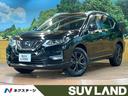 エクストレイル　千葉県 禁煙　４ＷＤ　純正ナビ　プロパイロット　全周囲カメラ　ドライブレコーダー