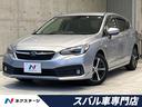 スバル インプレッサスポーツ １．６ｉ－Ｌアイサイト　後期Ｄ型　...
