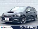 スバル レヴォーグ ２．０ＳＴＩスポーツアイサイト　サンルーフ　...