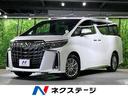 アルファードハイブリッド Ｓ　タイプゴールドＩＩ　フリップダウンモニター　純正ディスプレイオーディオ　バックカメラ　両側パワースライドドア　デジタルインナーミラー　ブラインドスポットモニター　トヨタセーフティセンス　レーダークルーズコントロール（1枚目）
