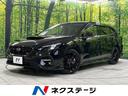 スバル レヴォーグ ＳＴＩスポーツ　ＥＸ　純正フルエアロ　純正１...