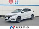 ヴェゼル ハイブリッドＺ・ホンダセンシング　純正ナビ・ホンダセンシング・アダプティブクルーズコントロール・ＥＴＣ・Ｂｌｕｅｔｏｏｔｈ・ＬＥＤヘッド＆ＬＥＤフォグライト・純正１７インチアルミ・スマートキーシステム（1枚目）