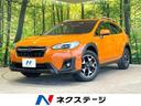 ＸＶ １．６ｉ－Ｌ　アイサイト　４ＷＤ　禁煙車　ＳＤナビ　バックカメラ　アイサイト　レーダークルーズコントロール　コーナーセンサー　ＬＥＤヘッド　ＬＥＤフォグ　ＥＴＣ　オートライト　オートエアコン　Ｂｌｕｅｔｏｏｔｈ（1枚目）