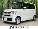 Ｎ－ＢＯＸ　宮城県 禁煙車　ＳＤナビ　電動スライドドア　衝突軽減　レーダークルーズ　ドラレコ