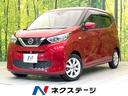 デイズ Ｘ　純正９型ナビ　エマージェンシーブレーキ　バックカメラ　スマートキー　ＥＴＣ　Ｂｌｕｅｔｏｏｔｈ　ドラレコ　オートエアコン　オートライト　純正１４インチアルミ　アイドリングストップ（1枚目）