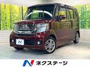 Ｎ－ＢＯＸカスタム Ｇ　ＳＳパッケージ　両側電動ドア　衝突被害軽減装置　バックカメラ　スマートキー＆プッシュスタート　ＨＩＤヘッド　ＥＴＣ　オートライト　オートエアコン　純正１４インチアルミ　Ｂｌｕｅｔｏｏｔｈ　ＣＤ　ＤＶＤ再生　地デジ（1枚目）
