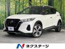 キックス 佐賀県 純正9インチSDナビ 全周囲カメラ 衝突被害軽減システム