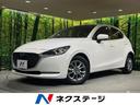 MAZDA2 愛知県 【10/3〜10/5限定価格】