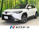 カローラクロス 鳥取県 純正10.5型ディスプレイオーディオ 全周囲カメラ 衝突被害軽減システム