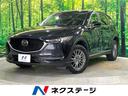 CX-5 北海道 衝突被害軽減 車線逸脱警報 レーダークルーズ シートメモリ シートヒータ