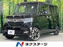 Ｎ－ＢＯＸカスタム Ｇ・Ｌターボホンダセンシング　両側電動ドア　純正８型ＳＤナビ　バックカメラ　衝突被害軽減システム　レーダークルーズ　禁煙車　ハーフレザーシート　ドラレコ　コーナーセンサー　スマートキー　ＬＥＤヘッド　ビルトインＥＴＣ　車線逸脱警報（1枚目）