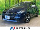 MAZDA2 埼玉県 8型マツダコネクトナビ ターボ 全周囲カメラ 衝突被害軽減システム