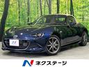 ロードスター 宮城県 6速MT 純正8.8型ナビ BOSE スポーツタンナッパ革シート 禁煙車