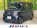 ルークス 岐阜県 純正9型ナビ 両側電動ドア 全周囲カメラ エマージェンシーブレーキ