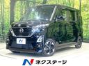 ルークス 宮城県 全周囲カメラ 衝突被害軽減システム 禁煙 コーナーセンサー スマートキー