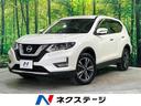 エクストレイル 北海道 衝突被害軽減 純正9インチナビ 全周囲カメラ インテリジェントルームミラ