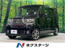 N-BOX+カスタム 茨城県 両側電動ドア 純正SDナビ バックカメラ 禁煙車 スマートキー HID