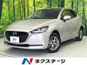 MAZDA2 鳥取県 全周囲カメラ 衝突被害軽減システム 禁煙車 ドラレコ コーナーセンサー