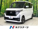 ルークス 鳥取県 両側電動ドア 全周囲カメラ 衝突被害軽減システム レーダークルーズ