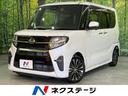 タント カスタムＲＳ　禁煙車　純正９インチナビ　全周囲カメラ　両側電動ドア　レーダークルーズ　衝突被害軽減システム　ハーフレザーシート　コーナーセンサー　ビルトインＥＴＣ　スマートキー　ＬＥＤヘッドライト　オートライト（1枚目）