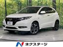 ヴェゼル 岐阜県 SDナビ バックカメラ 寒冷地仕様 衝突被害軽減システム レーダークルー