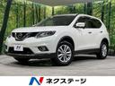 エクストレイル ２０Ｘ　エマージェンシーブレーキパッケージ　４ＷＤ　７人乗　ＨＤＤナビ　バックカメラ　エマージェンシーブレーキ　禁煙車　シートヒーター　コーナーセンサー　スマートキー　ＬＥＤヘッド　ＥＴＣ　車線逸脱警報　誤発進抑制機能　オートライト（1枚目）