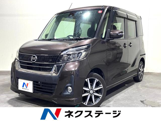 デイズルークス　静岡県 両側電動ドア　純正ＳＤナビ　全周囲カメラ　衝突被害軽減システム