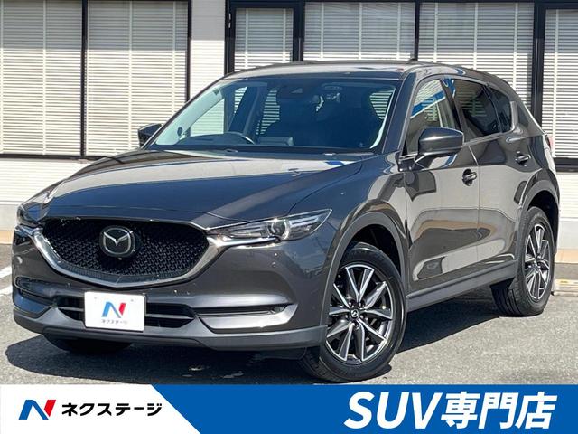 ＣＸ－５ ２５Ｔ　Ｌパッケージ　純正ＳＤナビ　全周囲カメラ　ＢＯＳＥサウンド　スマートシティブレーキ　レーダークルコン　禁煙車　電動リアゲート　本革シート　全席シートヒーター　ドラレコ　ＥＴＣ　コーナーセンサー　スマートキー（1枚目）