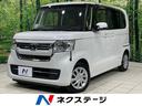 Ｎ－ＢＯＸ Ｌ　両側電動ドア　純正ＳＤナビ　バックカメラ　ホンダセンシング　レーダークルーズ　禁煙車　ドラレコ　コーナーセンサー　スマートキー　ＬＥＤヘッド　ビルトインＥＴＣ　車線逸脱警報　オートライト（1枚目）