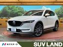 ＣＸ－５ ＸＤ　エクスクルーシブモード　４ＷＤ　ＢＯＳＥ　１０．２５型マツダコネクト　３６０°ビューカメラ　フルセグ　革シート　シートベンチレーション　前席＋後席シートヒーター　ドライブレコーダー　ＥＴＣ　ブラインドスポットモニター（1枚目）