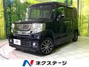 Ｎ－ＢＯＸカスタム Ｇ　ＳＳパッケージ　４ＷＤ　衝突軽減　純正ナビ　両側電動スライド　シートヒーター　バックカメラ　Ｂｌｕｅｔｏｏｔｈ接続　ＣＤ／ＤＶＤ再生　ドラレコ　オートエアコン　スマートキー　アイドリングストップ　横滑り防止装置（1枚目）