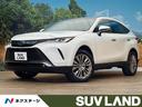 ハリアーハイブリッド Ｚ　レザーパッケージ　調光パノラマルーフ　１２．３インチワイドナビ　パノラミックビューモニター　ＪＢＬサウンドシステム付　シートベンチレーション　ブラインドスポットモニター　ＬＥＤヘッドライト　デジタルインナーミラー（1枚目）