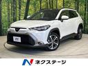 カローラクロス ハイブリッド　Ｚ　パノラマルーフ　１０．５インチディスプレイオーディオ　全周囲カメラ　セーフティセンス　禁煙車　シートヒーター　パワーシート　レンタアップ　ハーフレザーシート　クリアランスソナー　パワーバックドア（1枚目）