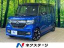 N-BOXカスタム 沖縄県 沖縄県内での販売・登録が条件※宮古島除く
