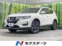 エクストレイル ２０Ｘ　４ＷＤ　ＳＤナビ　バックカメラ　衝突軽減　電動リアゲート　ドラレコ　スマートキー　デュアルエアコン　純正１８インチアルミ　Ｂｌｕｅｔｏｏｔｈ　ＣＤ　ＤＶＤ再生　フルセグ（1枚目）