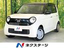 Ｎ－ＯＮＥ Ｇ・Ｌパッケージ　ナビ　バックカメラ　禁煙車　スマートキー　ＨＩＤヘッド　ＥＴＣ　オートライト　オートエアコン　ＣＤ　フルセグ　アイドリングストップ　電動格納ミラー　プライバシーガラス（1枚目）