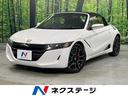 S660 愛知県 クルコン オートライト オートエアコン 純正16インチアルミ フルセグ
