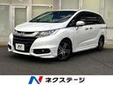 オデッセイ　愛知県 後席モニター　両側電動ドア　衝突警報装置　禁煙車　レーダークルーズ