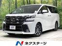 ヴェルファイア　愛知県 両側電動ドア　ＳＤナビ　バックカメラ　禁煙車　ドラレコ　コーナーセンサー