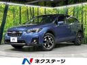 XV 北海道 SDナビ アイサイト 全車速追従クルーズ ドラレコ クリアランスソナー
